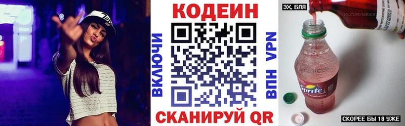 Кодеин напиток Lean (лин) Карачев